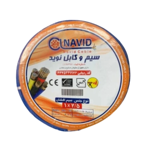 سیم افشان ۲۵*۱